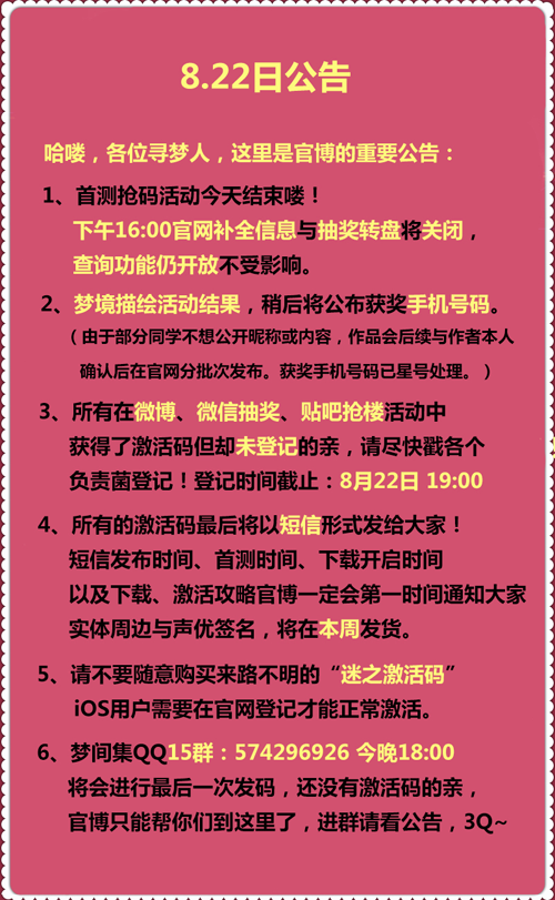 8月22日 寻梦首测发码活动结束公告-8.22公告.png