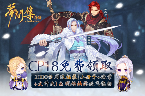 《梦间集》手游与你相约CP18同人展-图1.jpg