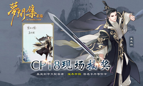 《梦间集》手游与你相约CP18同人展-图2.jpg