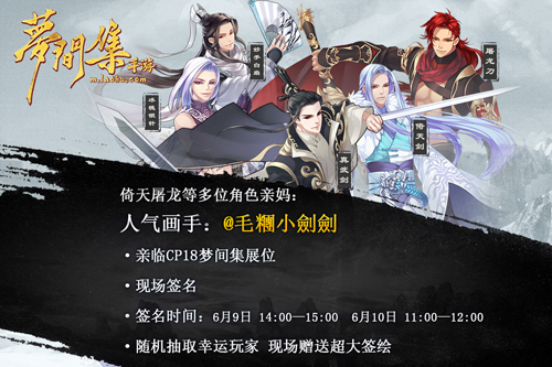 《梦间集》手游与你相约CP18同人展-图3.jpg