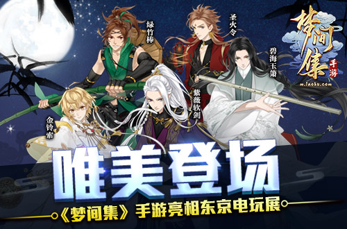 唯美登场《梦间集》手游亮相东京电玩展-图1.jpg