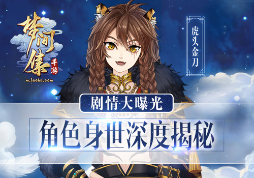 剧情大曝光《梦间集》角色身世深度揭秘-图1.jpg