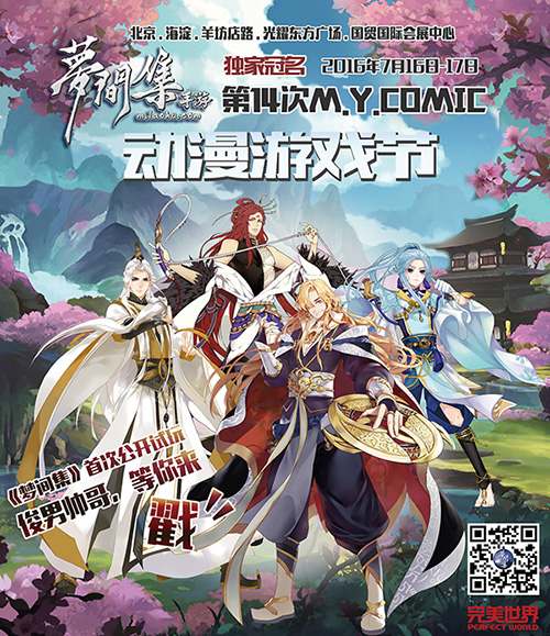 《梦间集》独家冠名MYC14首次试玩开启-图1.jpg