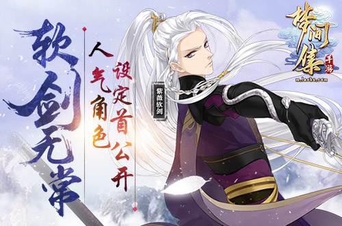 软剑无常《梦间集》人气角色设定首公开-图1.jpg