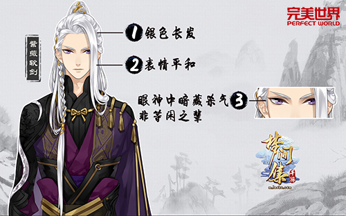 软剑无常《梦间集》人气角色设定首公开-图5.jpg