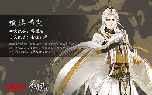 公子世无双《梦间集》二十位角色齐亮相-图2.jpg