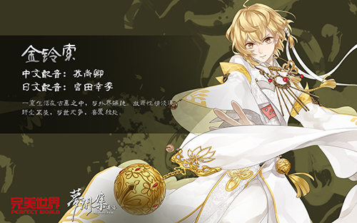 公子世无双《梦间集》二十位角色齐亮相-图8.jpg
