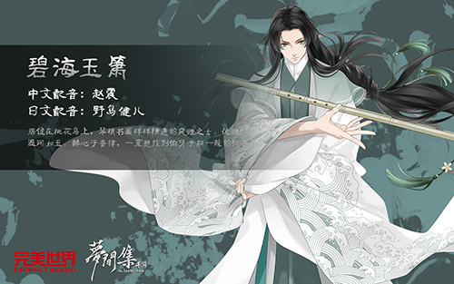 公子世无双《梦间集》二十位角色齐亮相-图11.jpg