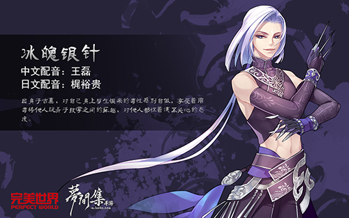 公子世无双《梦间集》二十位角色齐亮相-图17.jpg