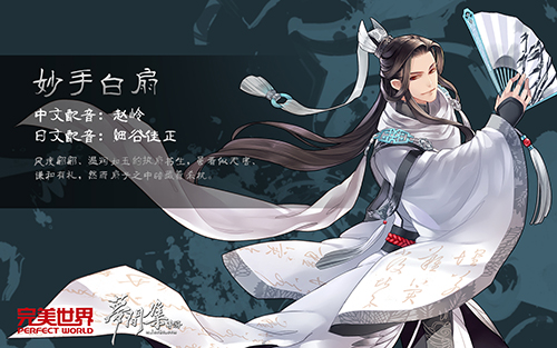 公子世无双《梦间集》二十位角色齐亮相-图18.jpg