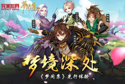 中日双语盛宴《梦间集》豪华宣传片抢鲜看-图1.jpg