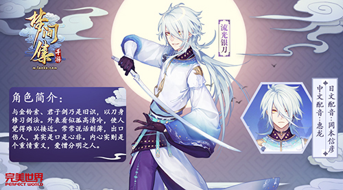 12.20入梦内测《梦间集》新角色及CV曝光-图2.jpg