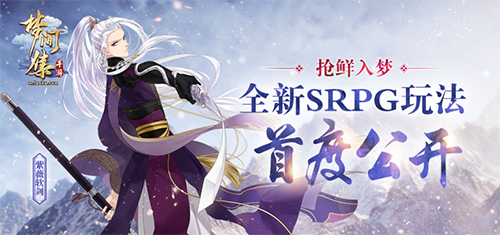 抢鲜入梦《梦间集》全新SRPG玩法首度公开-图1.jpg