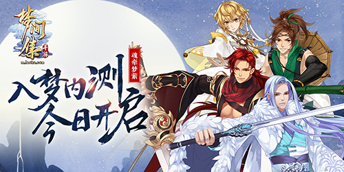 魂牵梦萦《梦间集》入梦内测今日开启-图1.jpg
