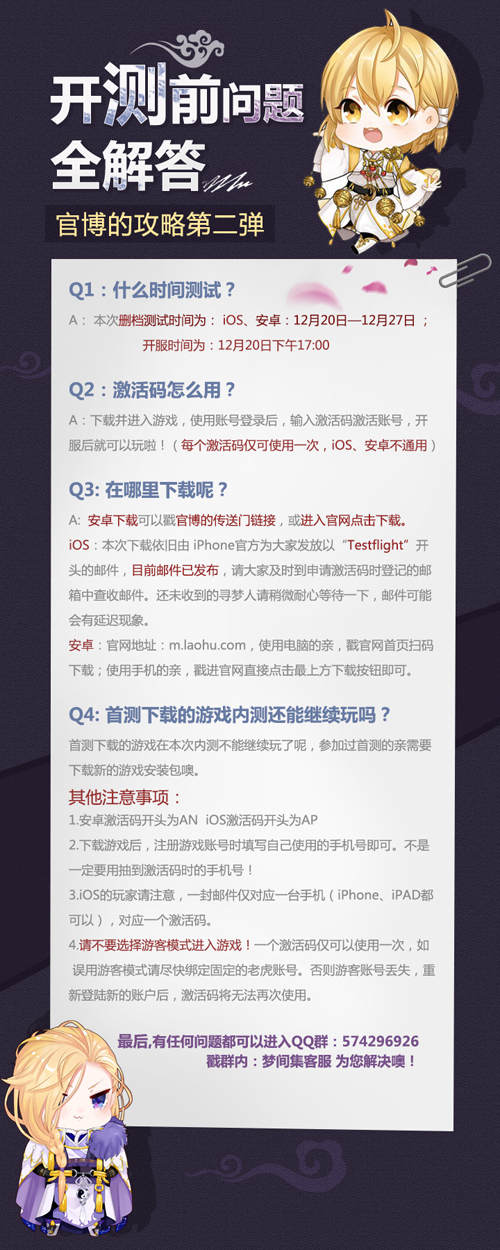 入梦内测--开测问题全解答-开测问题全解答.jpg