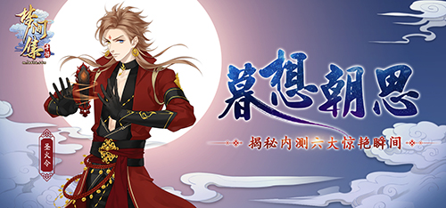 暮想朝思《梦间集》揭秘内测六大惊艳瞬间-图1.jpg