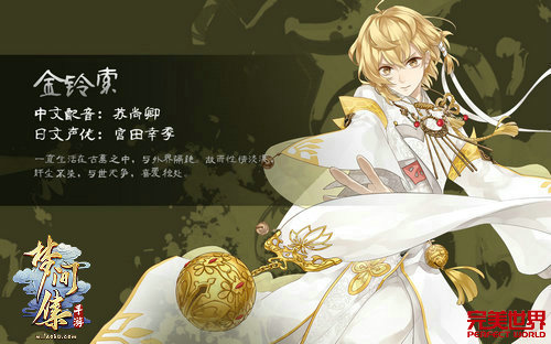 男神音伴你入梦 《梦间集》豪华声优阵容盘点-图4.jpg