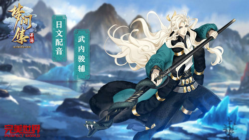 《梦间集》新角色情报公开 一代枭雄登场-图3.jpg
