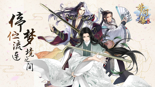 《梦间集》6.15圆梦内测 开启梦境新世界-图1.jpg