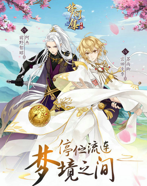 唯美古风手游《梦间集》7月14日iOS首发-图1.jpg