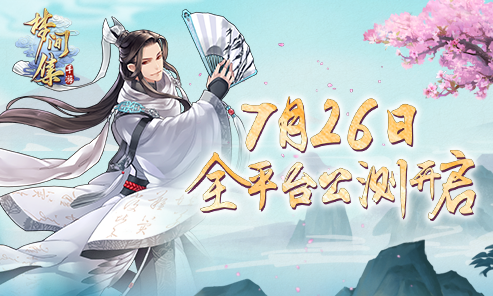 多重福利已就绪《梦间集》定档7月26日公测-图1 《梦间集》即将全平台公测封面图.png