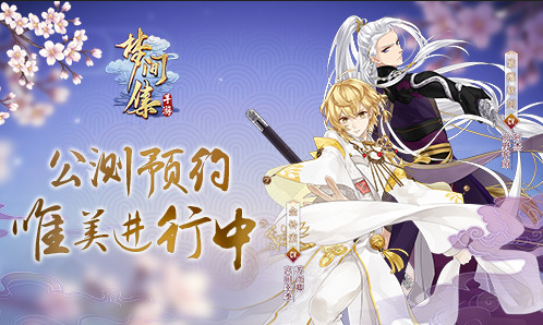 多重福利已就绪《梦间集》定档7月26日公测-图4 《梦间集》公测预约封面图.png