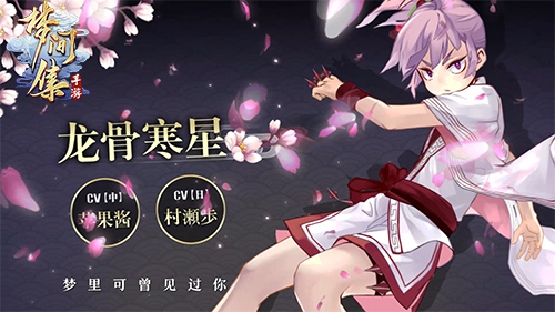董贞主题曲MV首发 《梦间集》今日全平台公测-图3 《梦间集》声优图.jpg