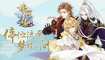 停伫流连《梦间集》主题曲MV唯美上线