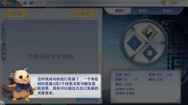 《梦间集》灵犀系统玩法攻略-3.jpg