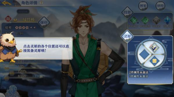 《梦间集》灵犀系统玩法攻略-2.jpg