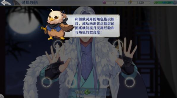 《梦间集》灵犀系统玩法攻略-5.jpg