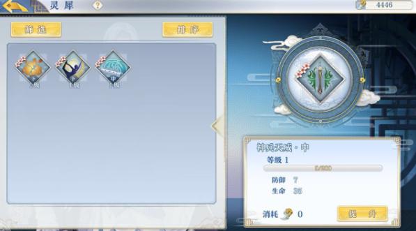 《梦间集》灵犀系统玩法攻略-7.jpg
