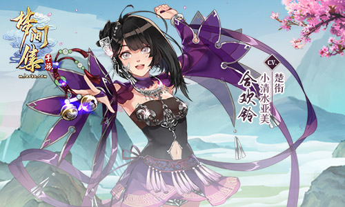 《梦间集》联动《诛仙手游》新角色即将登场-图1 《梦间集》联动《诛仙手游》新角色即将登场.jpg