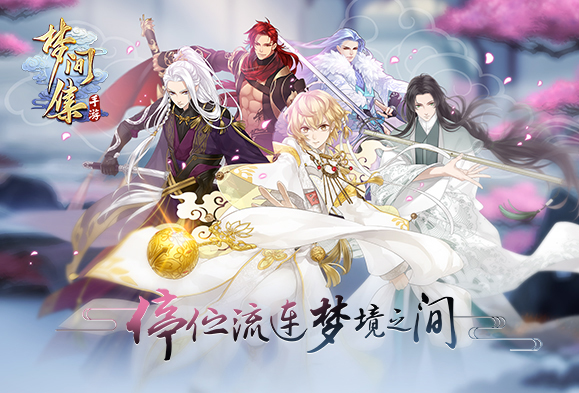 如果有这样的老师你还会翘课吗?《梦间集》教师节特辑-图4 《梦间集》停伫流连 梦境之间.jpg