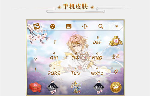 《梦间集》携手搜狗输入法 首推唯美音效皮肤-图2 《梦间集》搜狗输入法皮肤WAP端（轻触可开启灵动音效哦~）.jpg