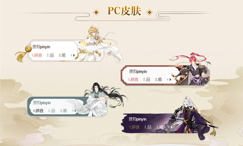 《梦间集》携手搜狗输入法 首推唯美音效皮肤-图3《梦间集》搜狗输入法皮肤PC端（共有四款可任君选择！）.jpg