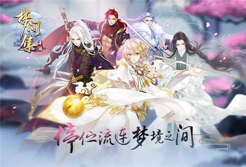 文化输出?《梦间集》亮相东京电玩展-图2 《梦间集》停伫流连 梦境之间.jpg