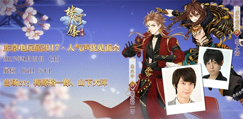 文化输出?《梦间集》亮相东京电玩展-图4 《梦间集》TGS声优见面会.png