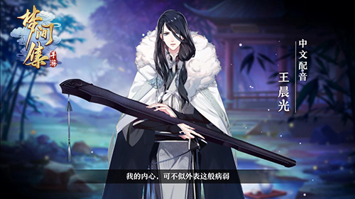 世间平定 死而无悔 《梦间集》新角色「工部琴」角色PV登场-2.jpg