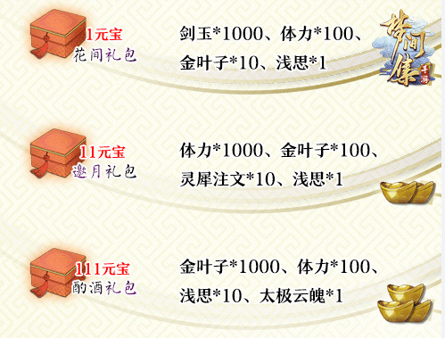 App Store精品推荐手游《梦间集》双十一活动来袭！-图3.png