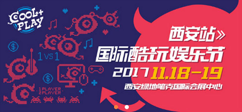 《梦间集》来西安啦！COOL PLAY+确认参展-图1.jpg