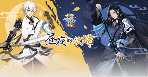 邀你共赴现世之约 《梦间集》CP21确认参展-图3.jpg
