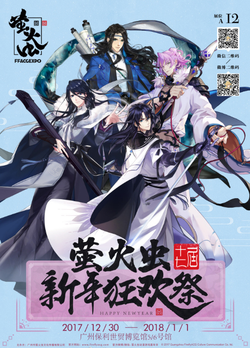 花城之约 《梦间集》携手知名CV阿杰&叶清邀你跨年-图1.jpg