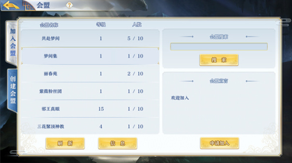 剑阁会盟 共筑梦境 《梦间集》全新会盟系统现已开放-图2.png