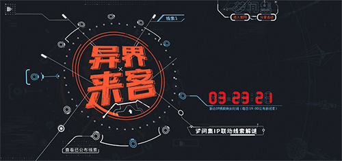 异界来客是何人？《梦间集》IP联动猜想活动开启-图1.jpg