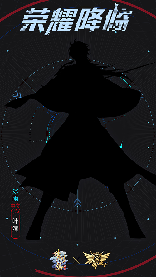 荣耀降临 《梦间集》携手《全职高手》打造国产IP联动盛宴-图3.jpg