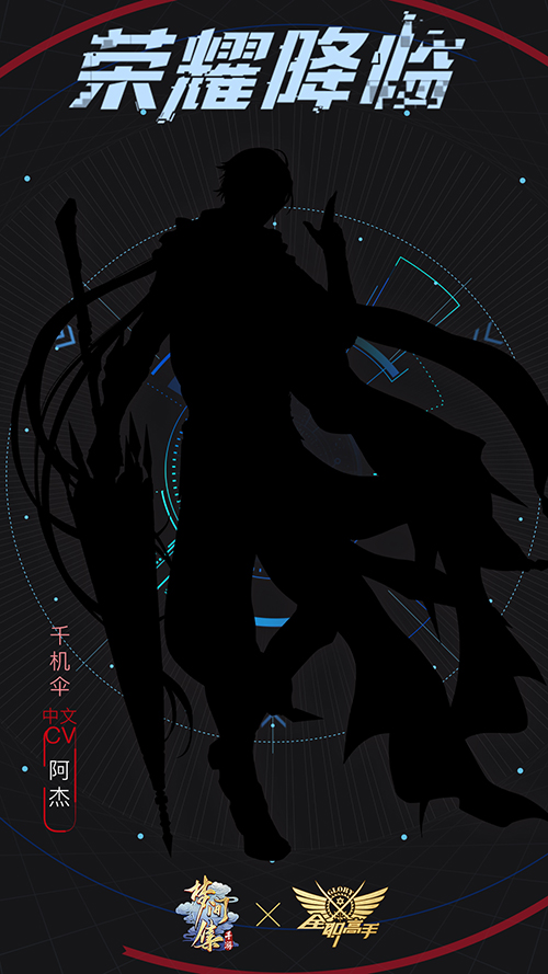 荣耀降临 《梦间集》携手《全职高手》打造国产IP联动盛宴-图2.jpg