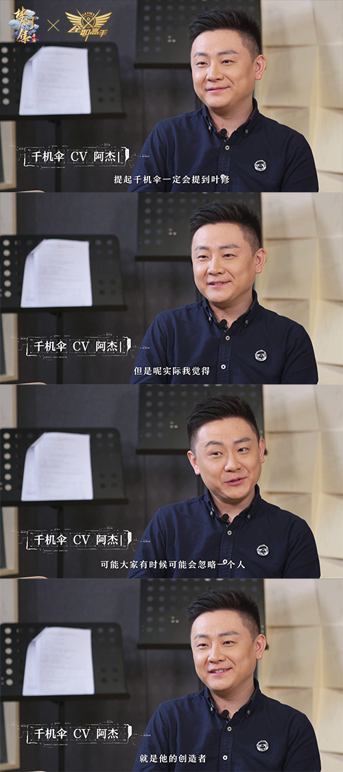 联动角色千机伞cv阿杰