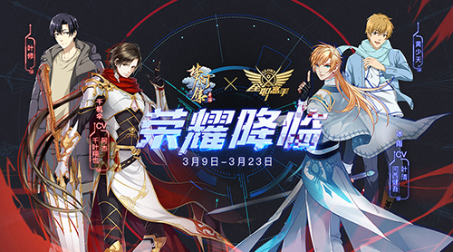《梦间集》X《全职高手》IP联动活动今日开启 千机伞&冰雨降临异世-图1.jpg