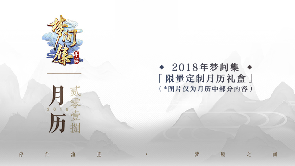 《梦间集》4月8日维护公告-4.jpg